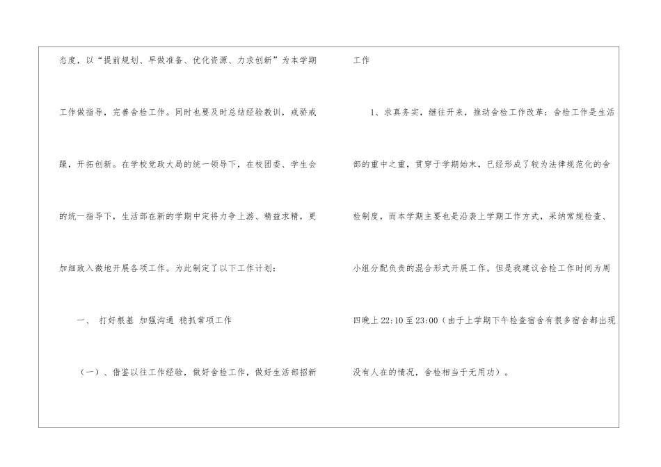 精选生活部工作计划汇编七篇_第2页