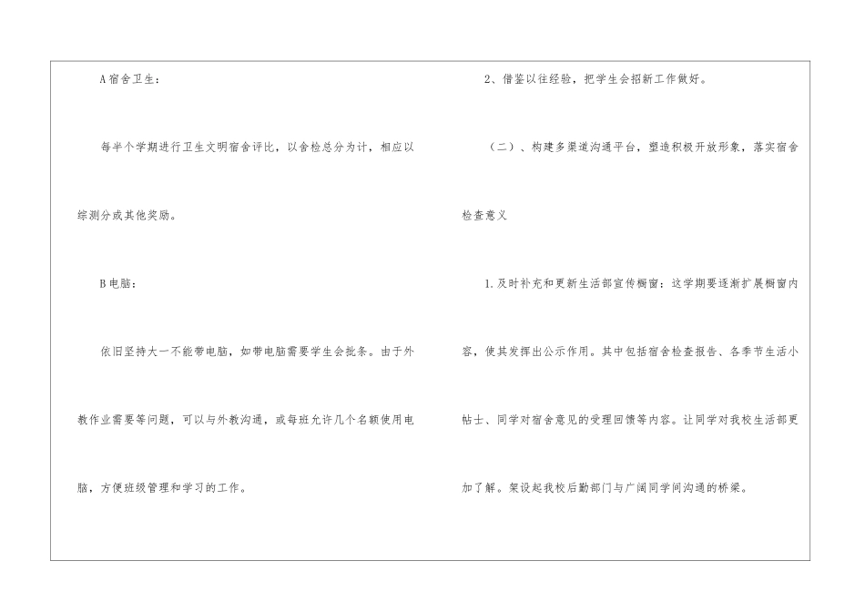 精选生活部工作计划汇编七篇_第3页