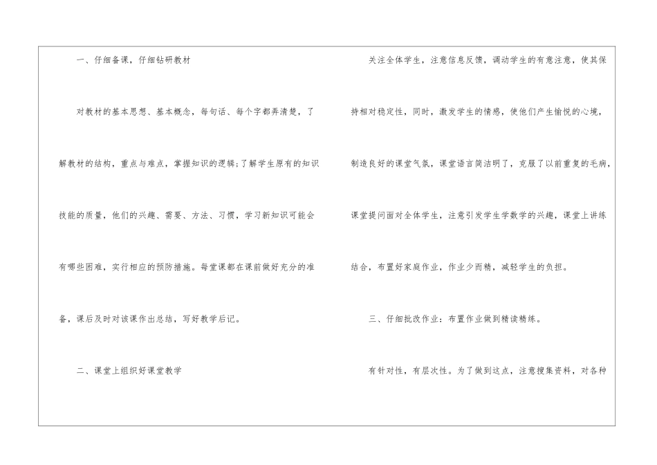 精选生物教学总结四篇_第2页