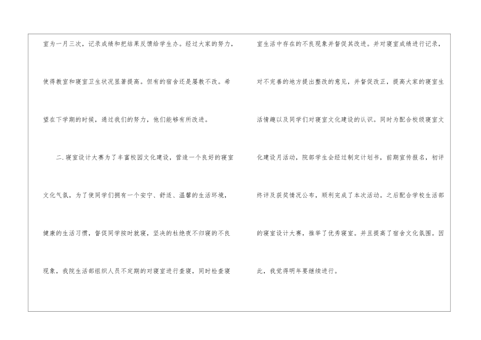 精选生活部年终工作总结三篇_第2页