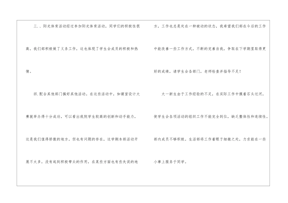 精选生活部年终工作总结三篇_第3页
