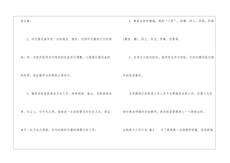 精选生物高中工作计划四篇_第2页