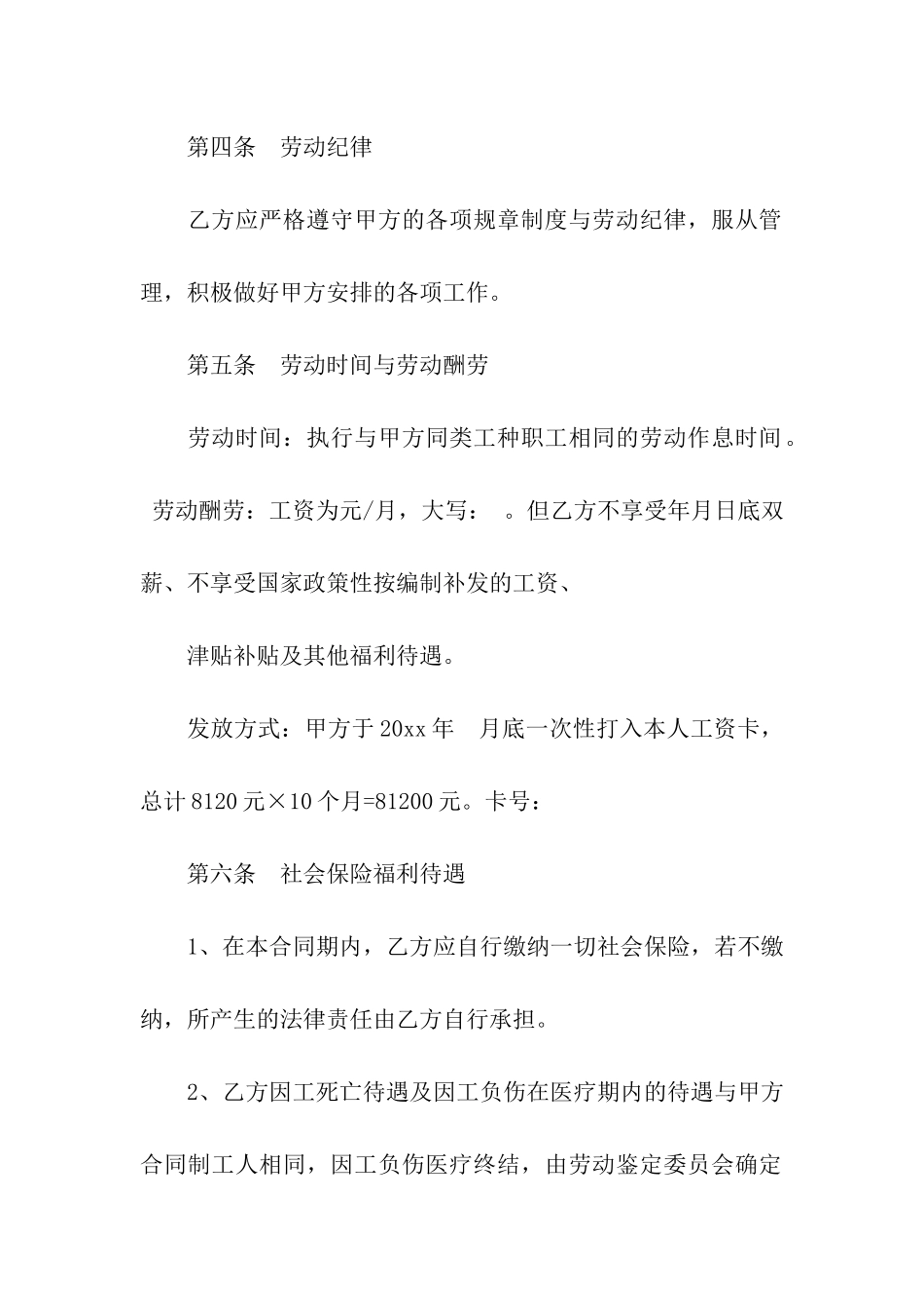 精选用工合同模板7篇_第2页