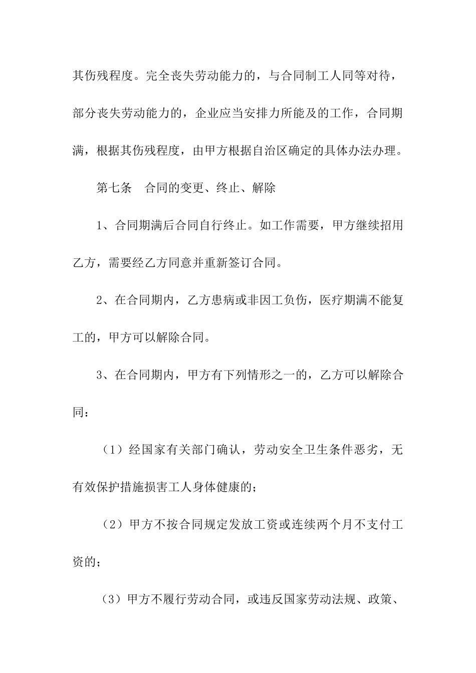 精选用工合同模板7篇_第3页