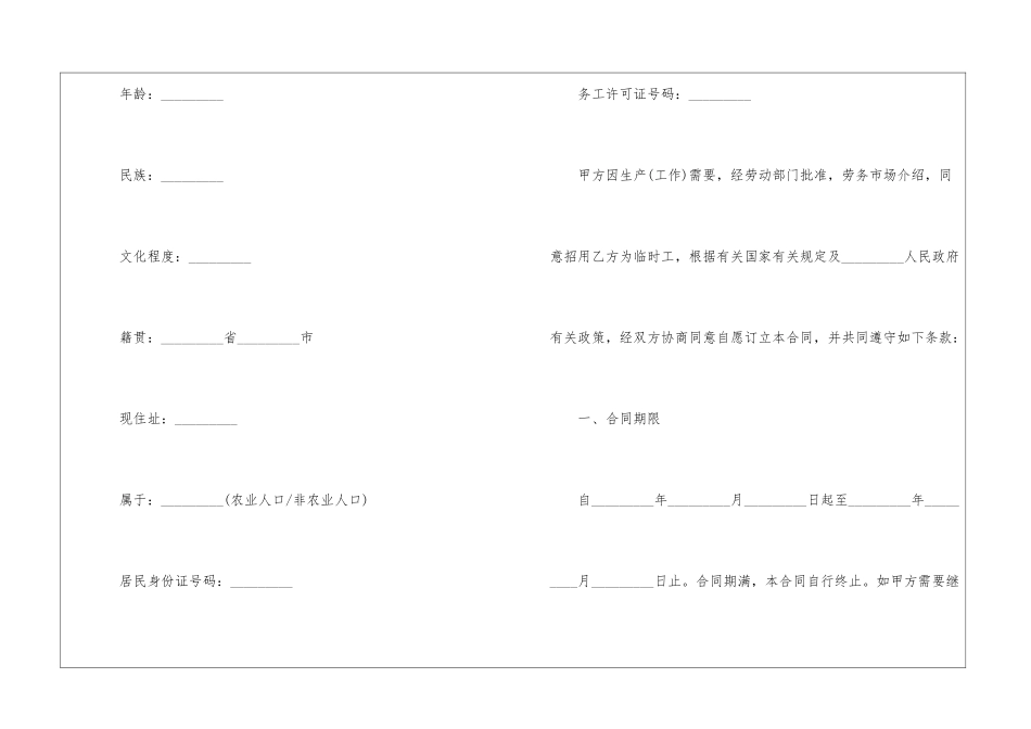精选用工合同模板汇总7篇_第2页