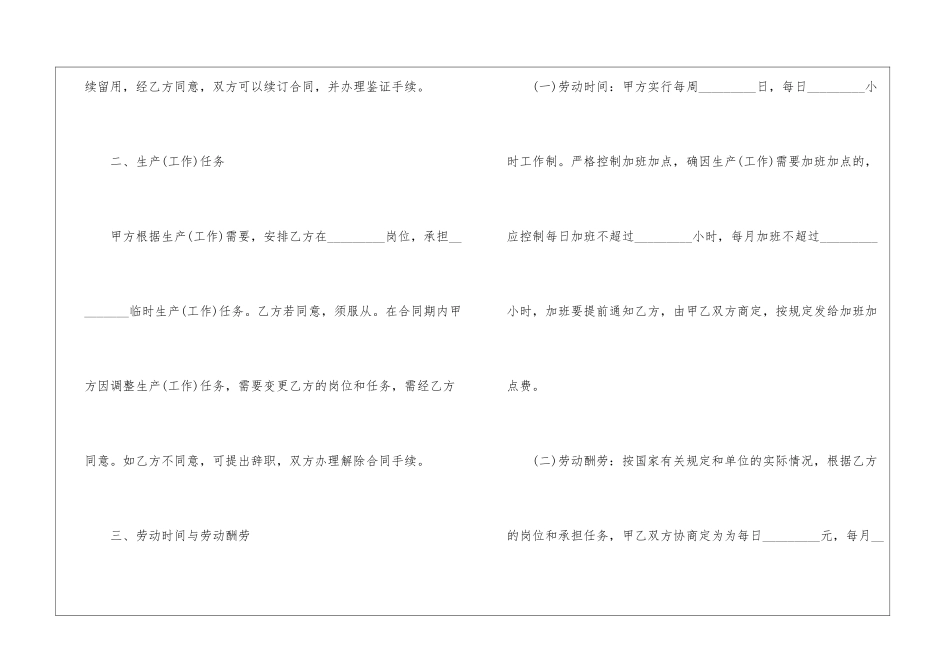 精选用工合同模板汇总7篇_第3页