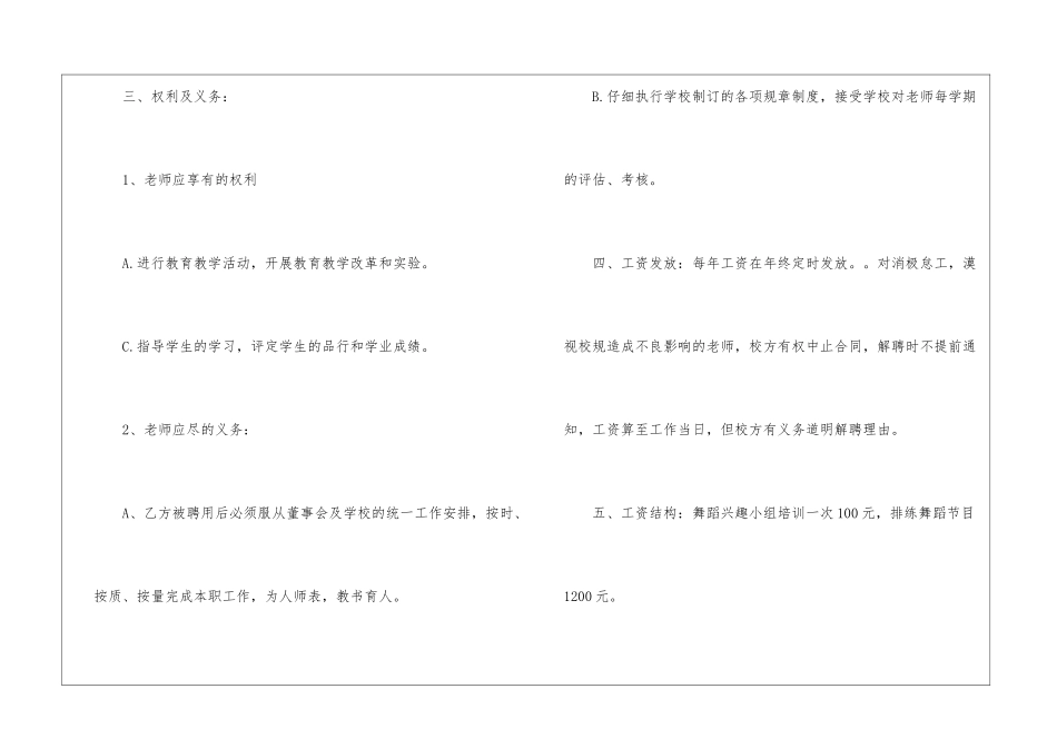 精选用工合同汇总7篇_第2页