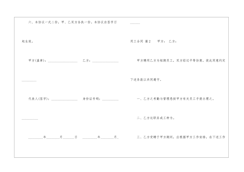 精选用工合同汇总7篇_第3页