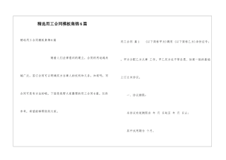 精选用工合同模板集锦6篇