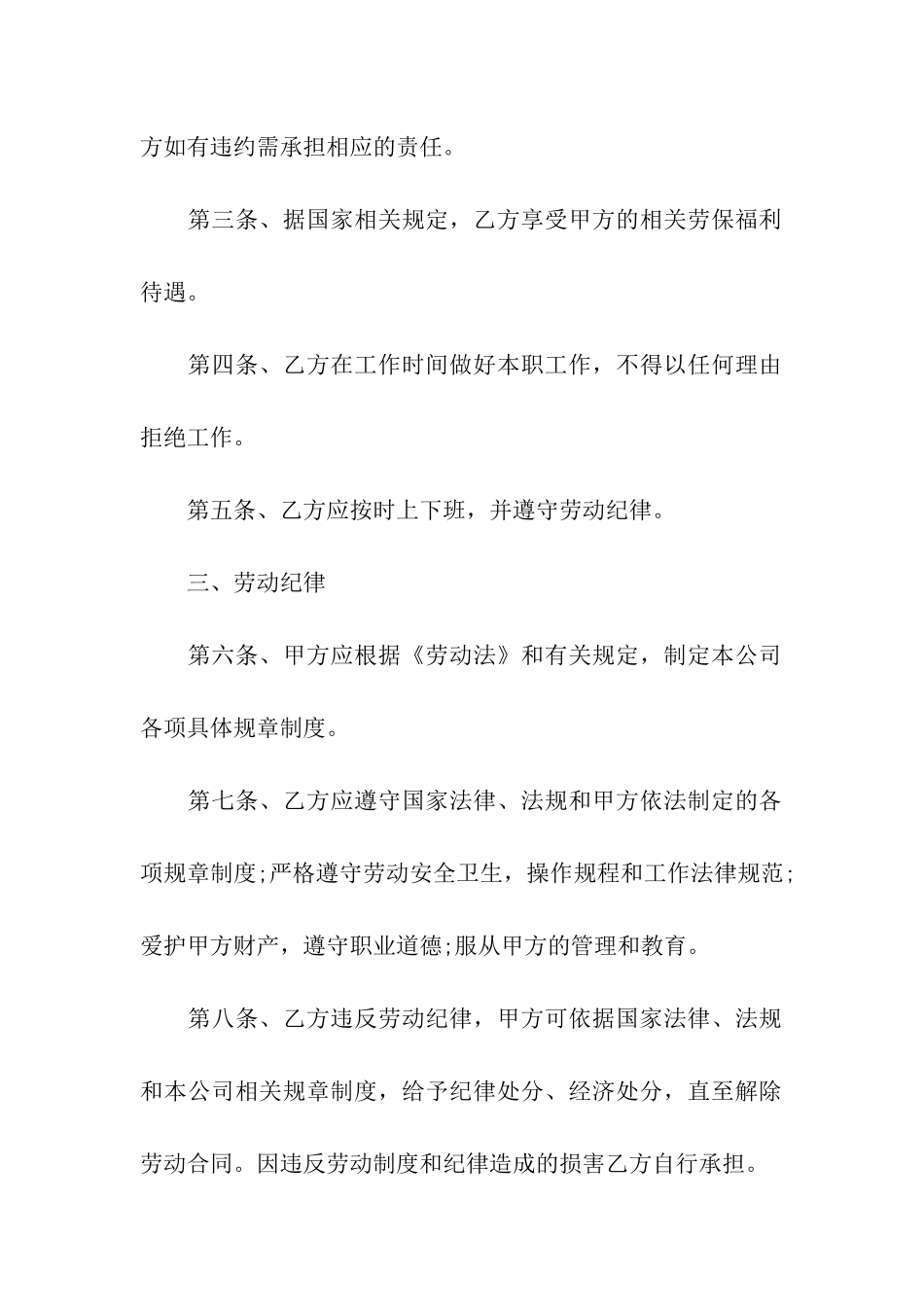 精选用工合同模板十篇_第2页