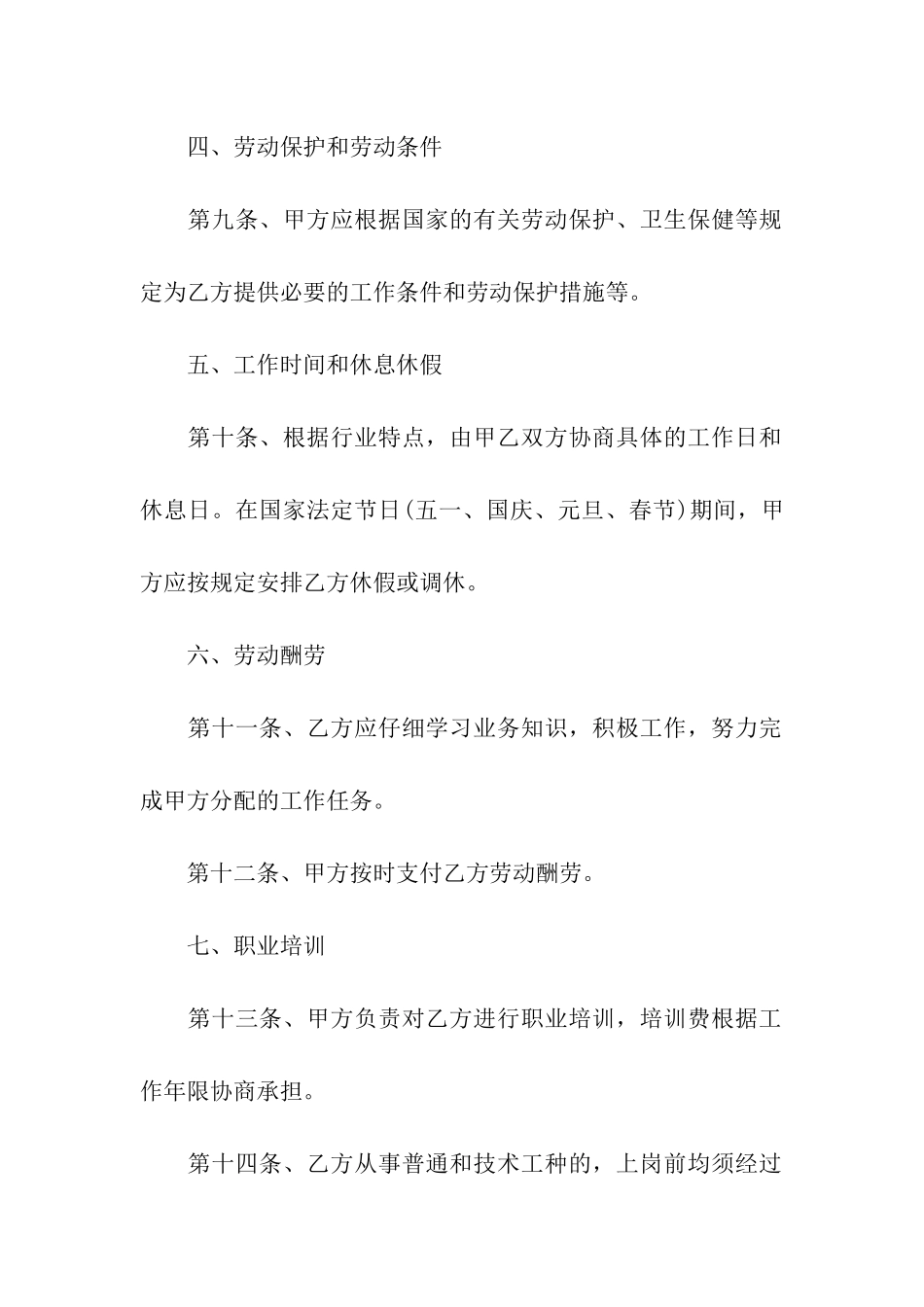 精选用工合同模板十篇_第3页