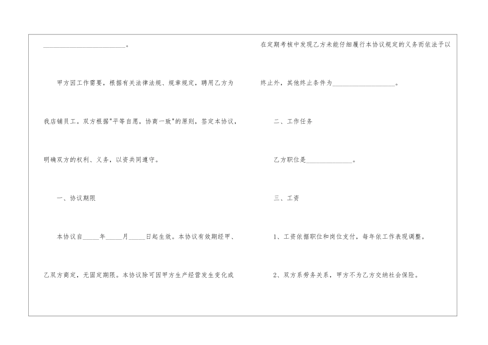 精选用工协议书三篇_第2页