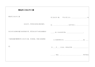 精选用工协议书三篇