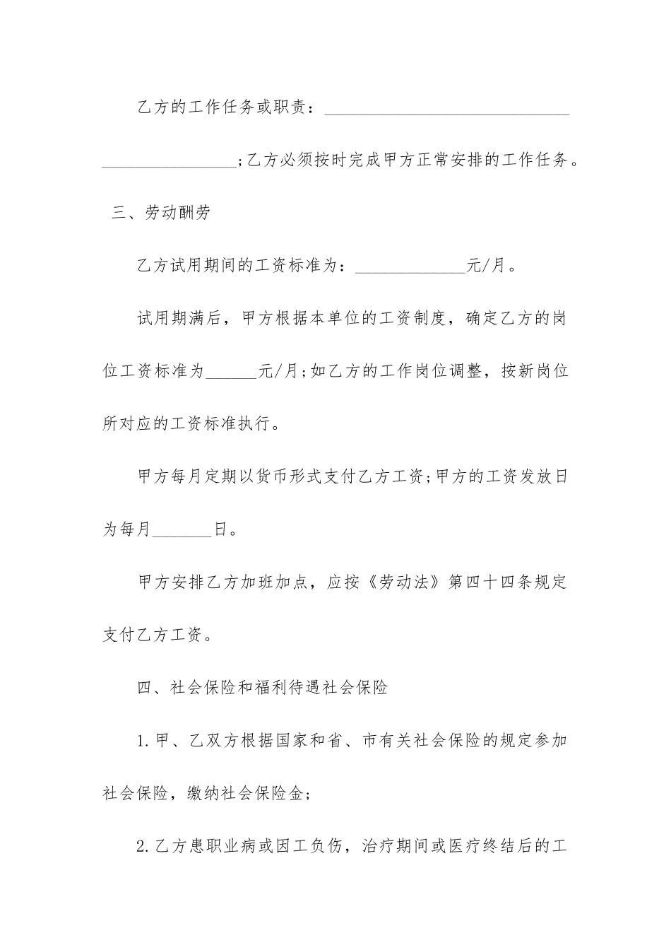 精选用工合同协议书3篇-协议用工合同范本_第2页