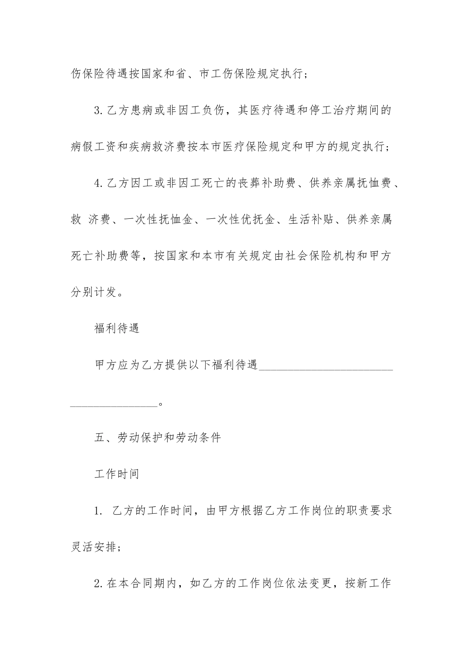 精选用工合同协议书3篇-协议用工合同范本_第3页