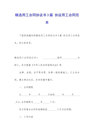 精选用工合同协议书3篇-协议用工合同范本