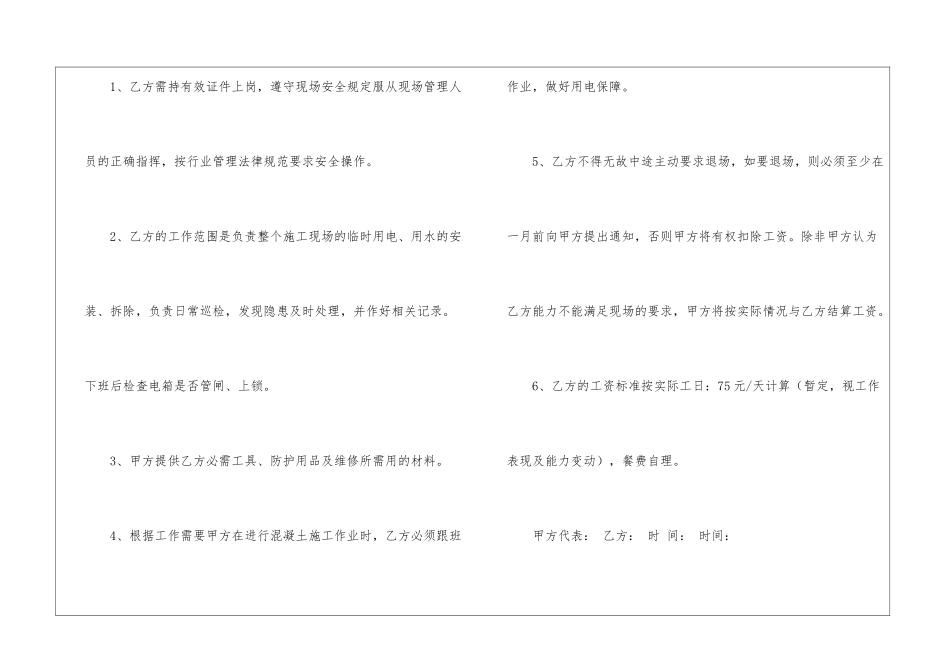 精选用工合同锦集10篇_第2页