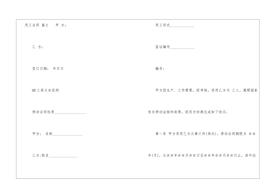 精选用工合同锦集10篇_第3页