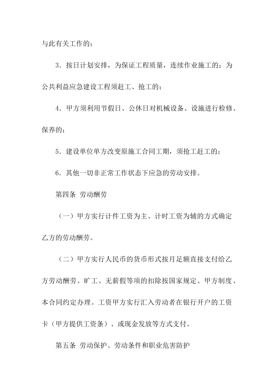 精选用工合同集合五篇_第3页