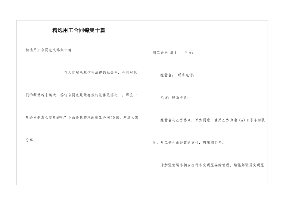 精选用工合同锦集十篇_第1页
