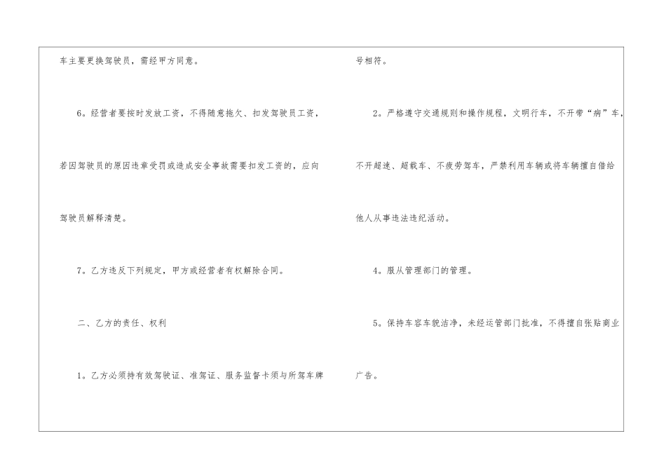 精选用工合同锦集十篇_第3页
