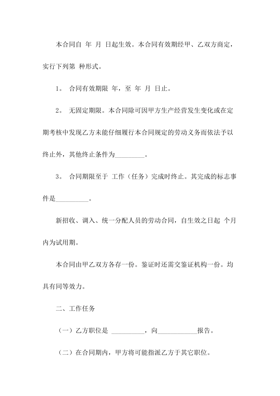 精选用工合同模板九篇_第3页