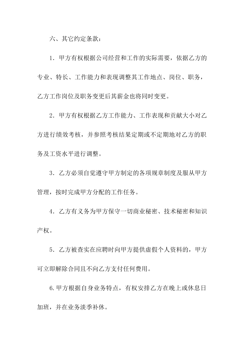 精选用工合同模板汇编九篇_第2页