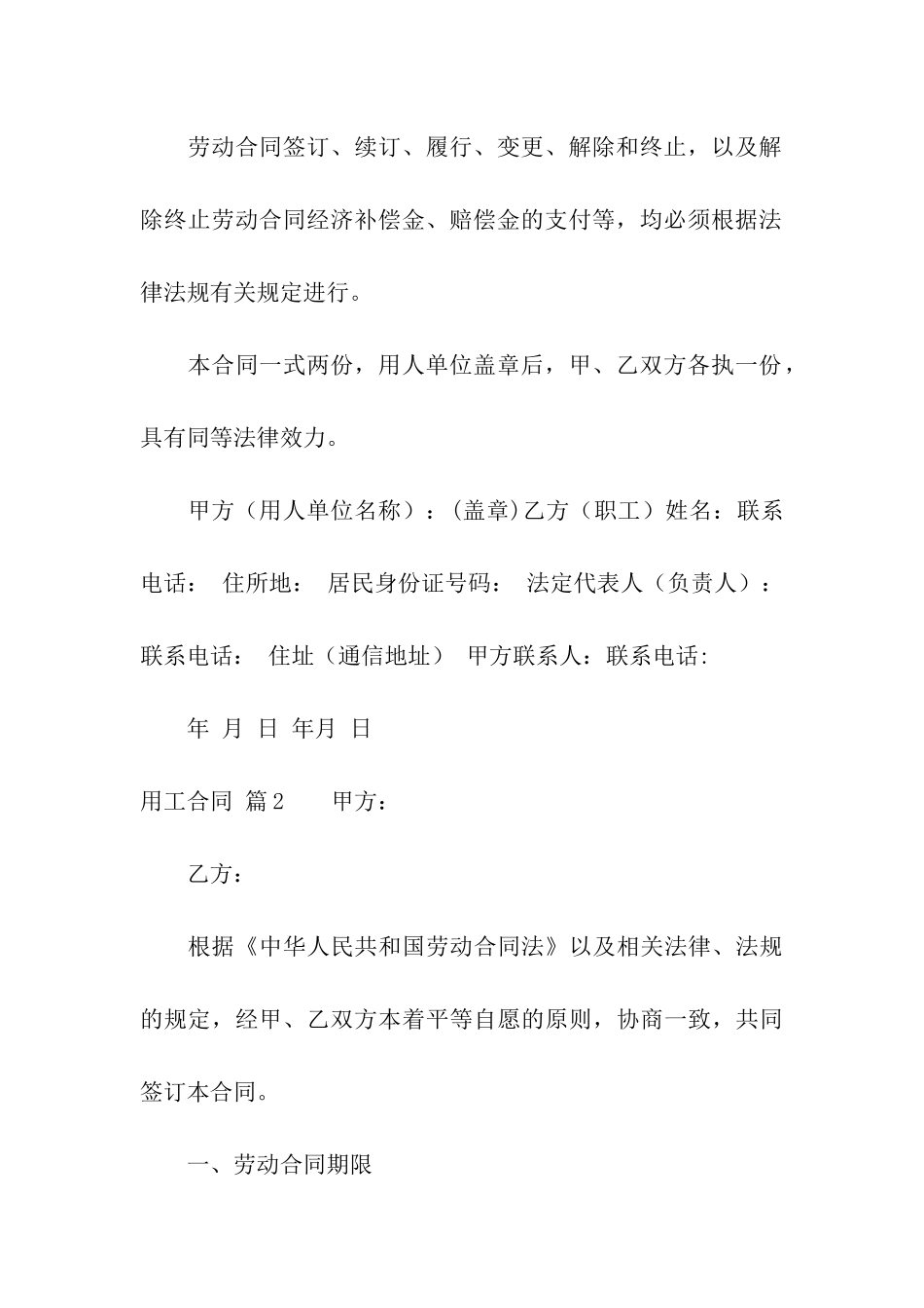 精选用工合同模板汇编九篇_第3页