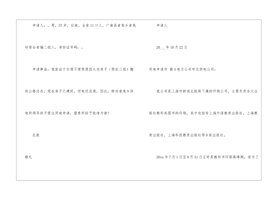 精选用电申请书模板集锦六篇_第3页