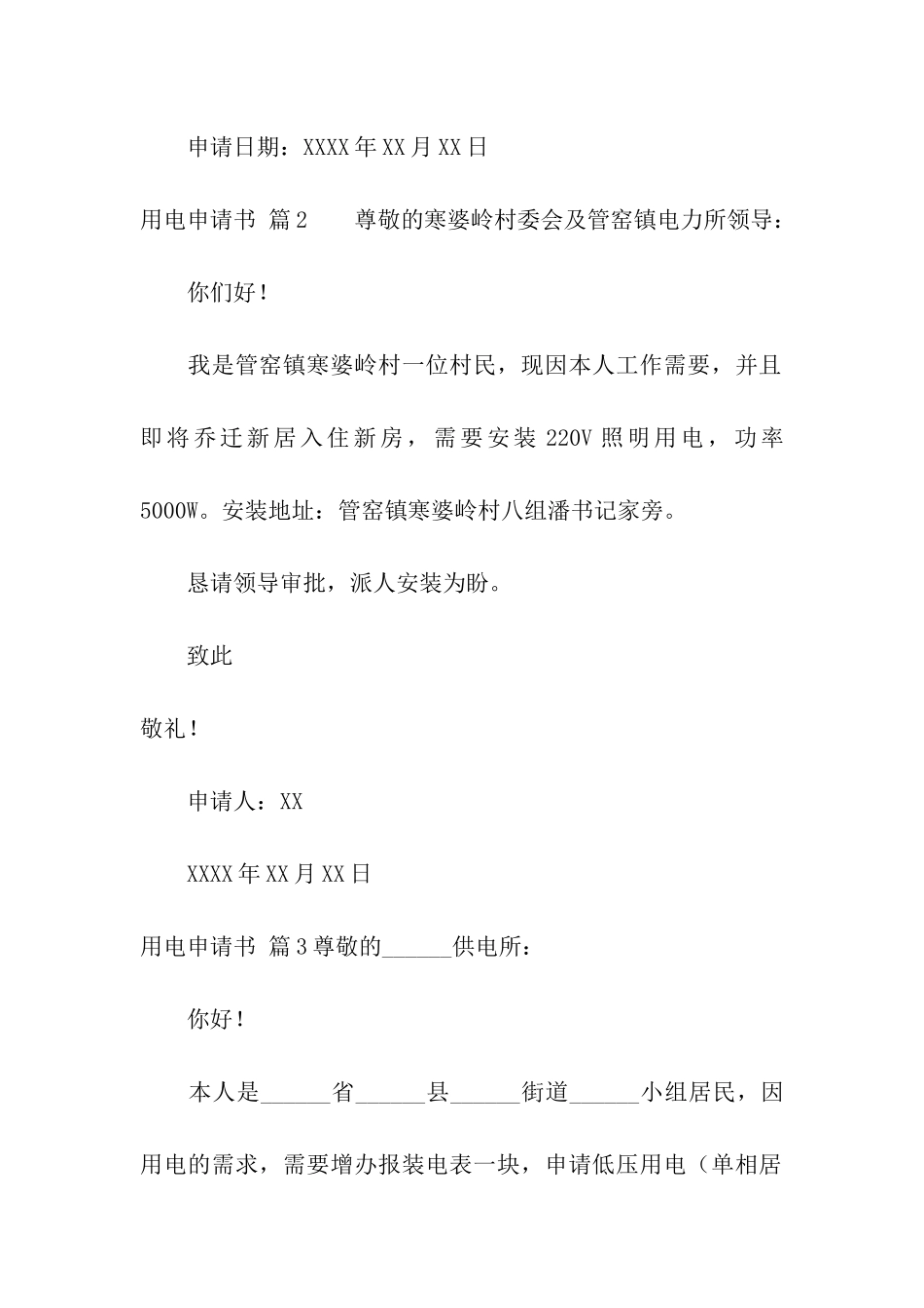 精选用电申请书合集5篇_第2页