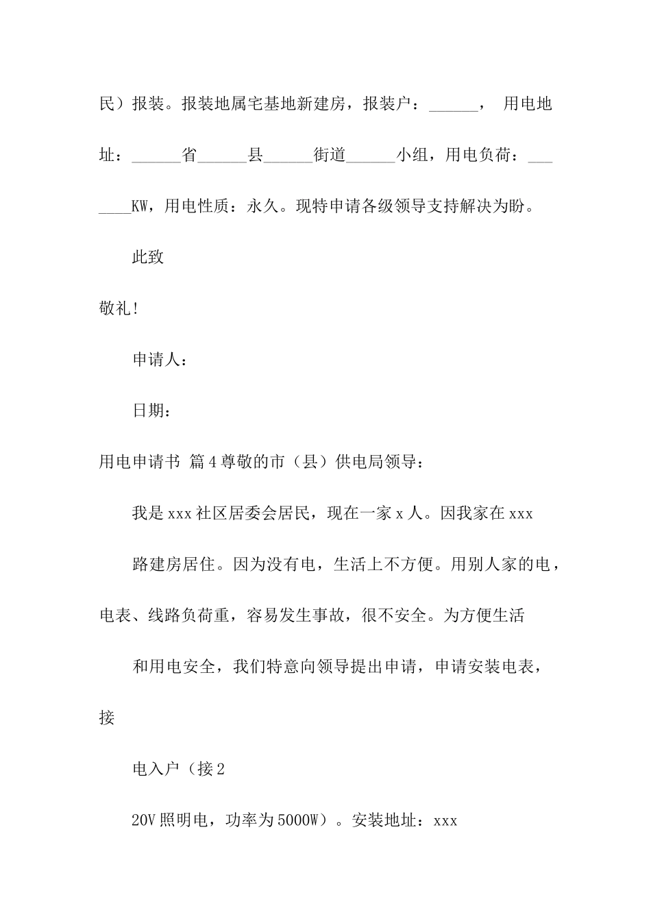精选用电申请书合集5篇_第3页