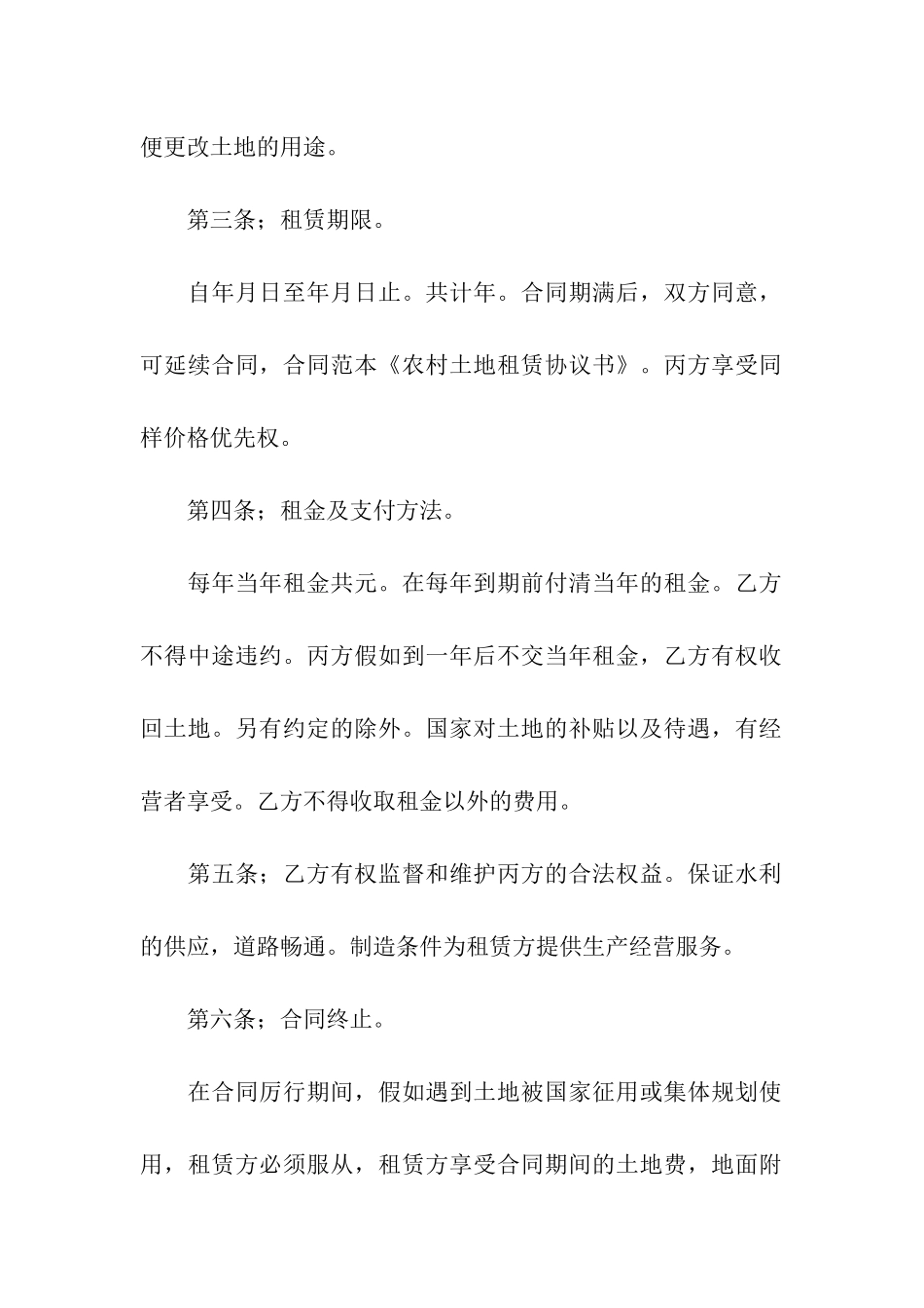 精选田地租赁合同四篇_第2页