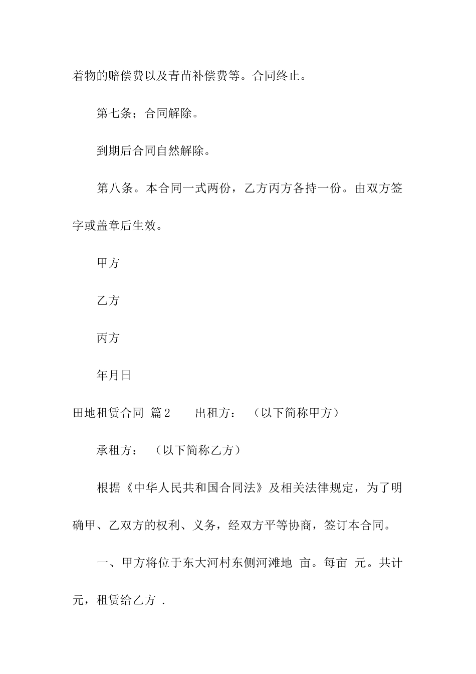 精选田地租赁合同四篇_第3页