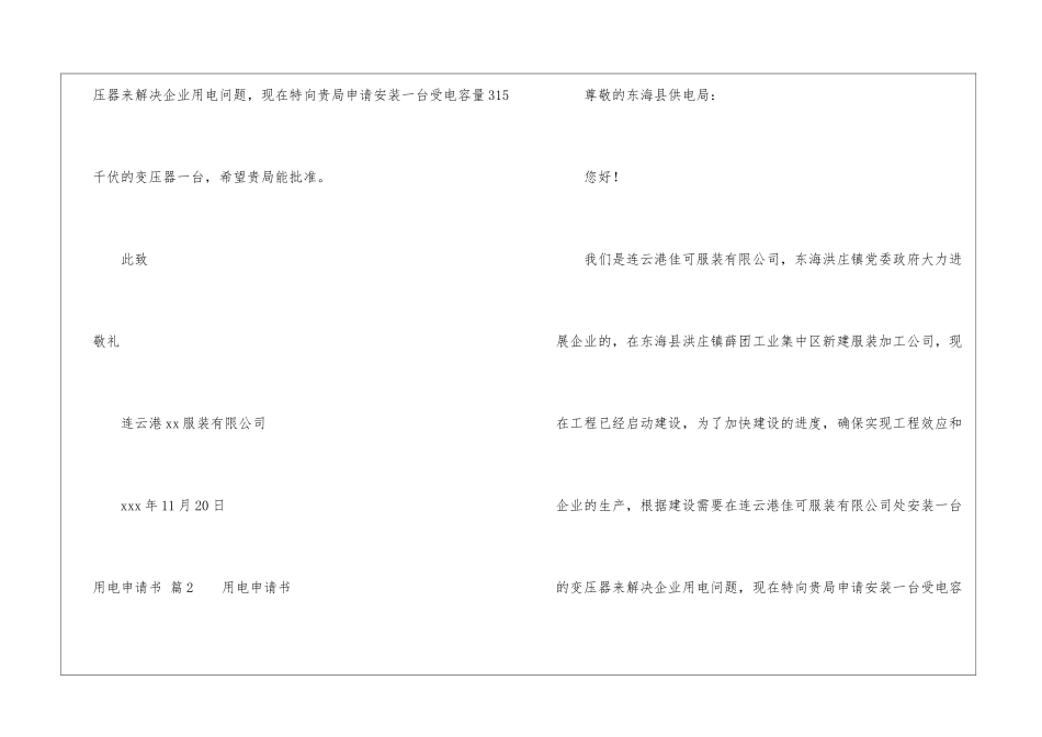精选用电申请书六篇_第2页