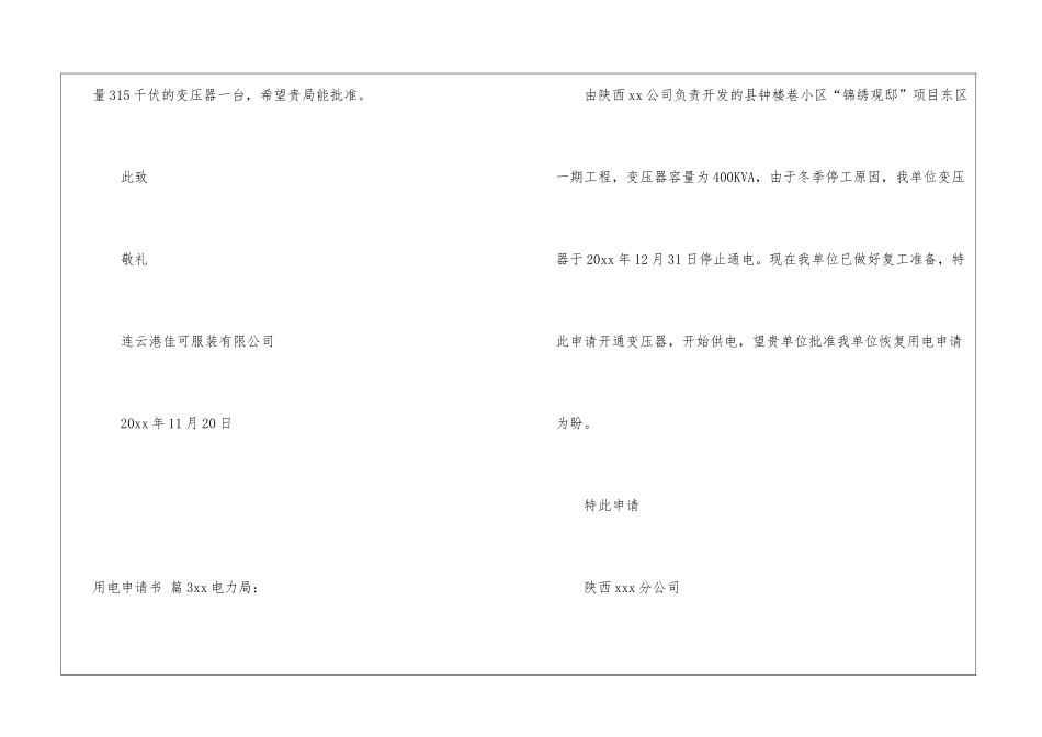精选用电申请书六篇_第3页