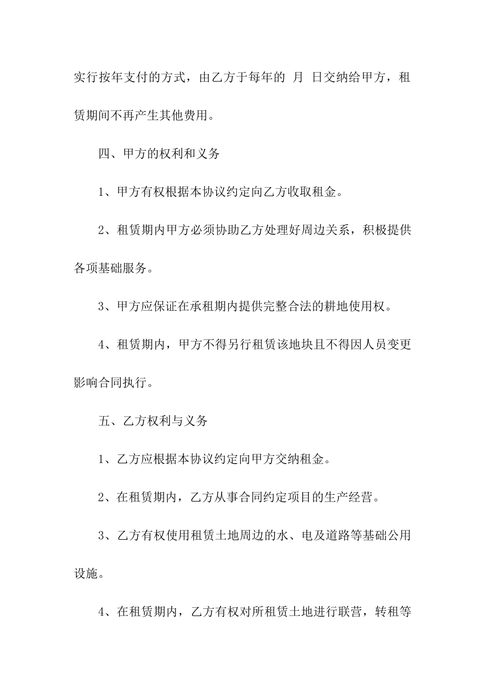 精选田地租赁合同4篇_第2页