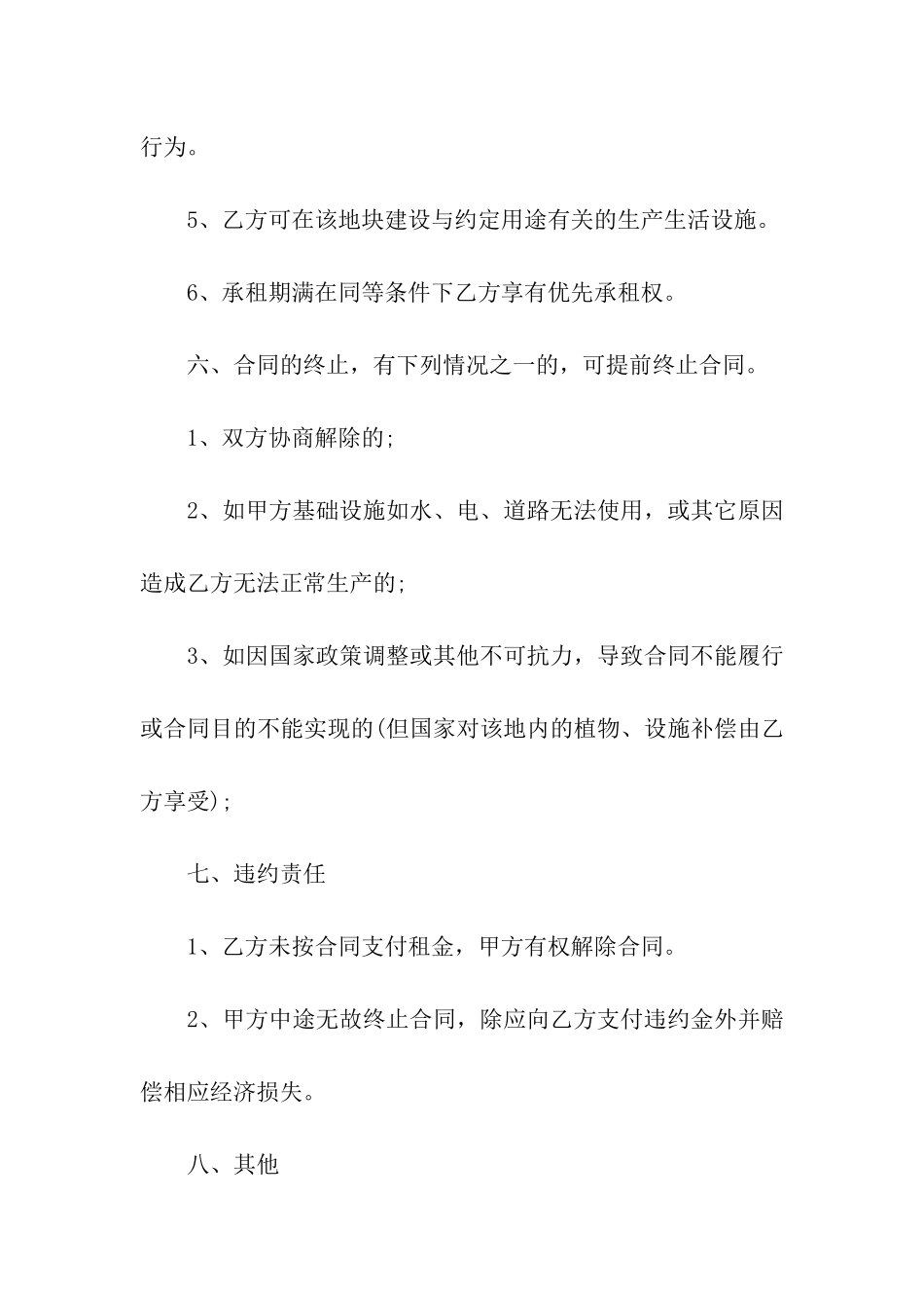 精选田地租赁合同4篇_第3页