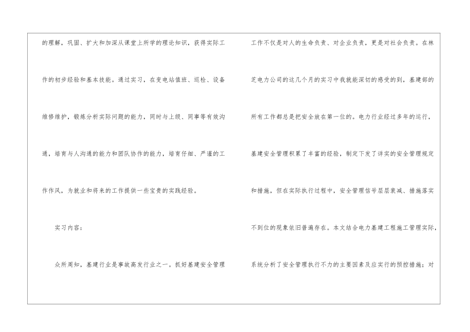 精选电力公司实习报告3篇_第2页