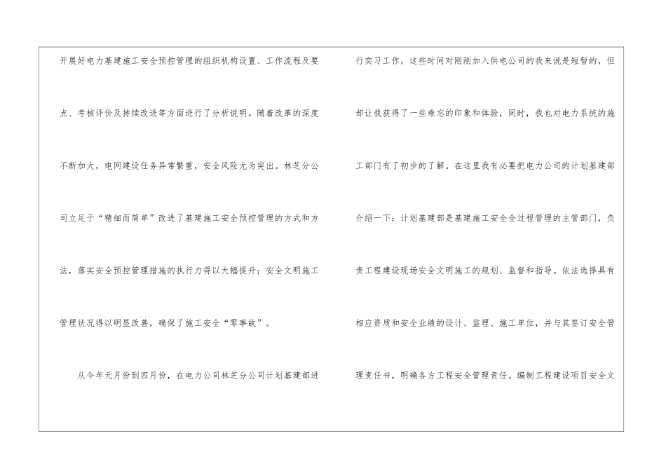 精选电力公司实习报告3篇_第3页