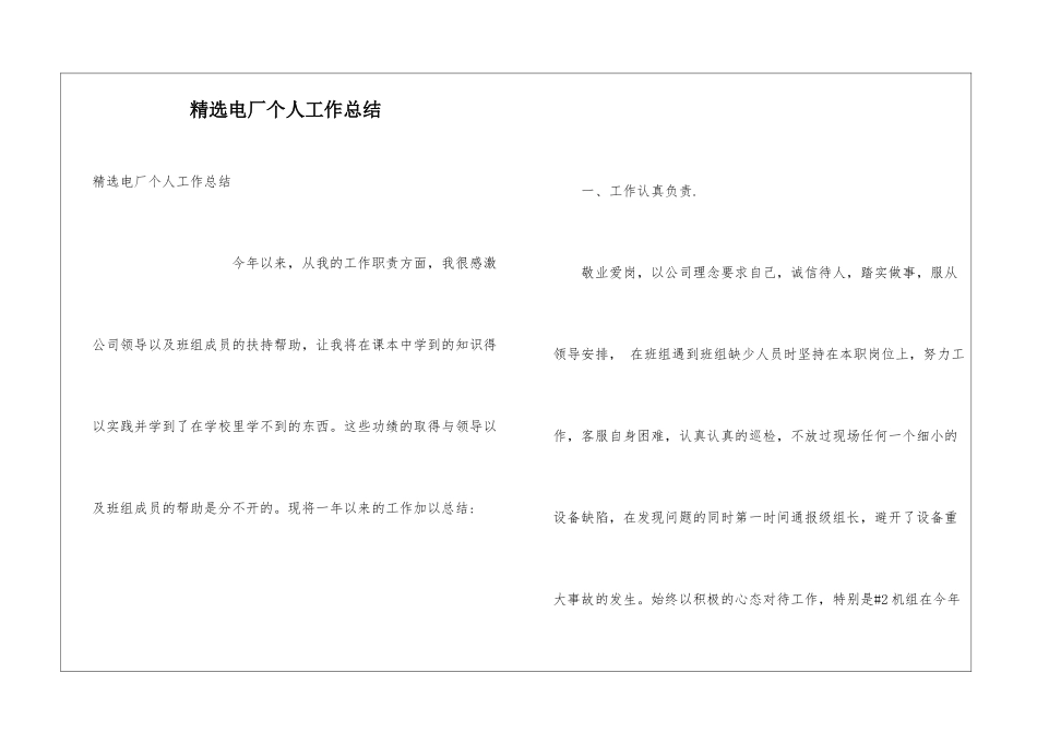 精选电厂个人工作总结_第1页