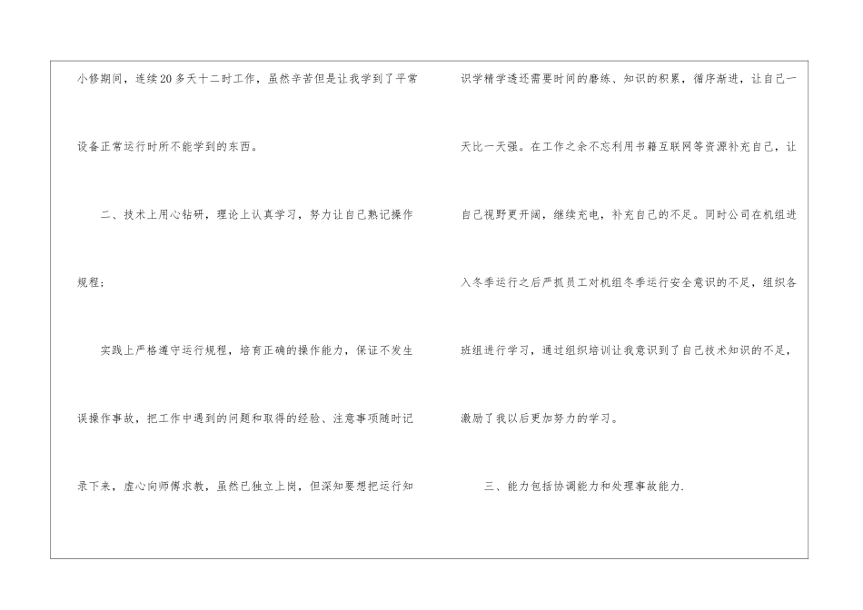 精选电厂个人工作总结_第2页