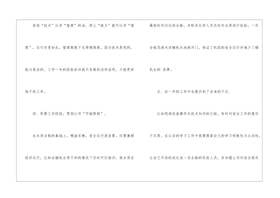 精选电厂个人工作总结_第3页