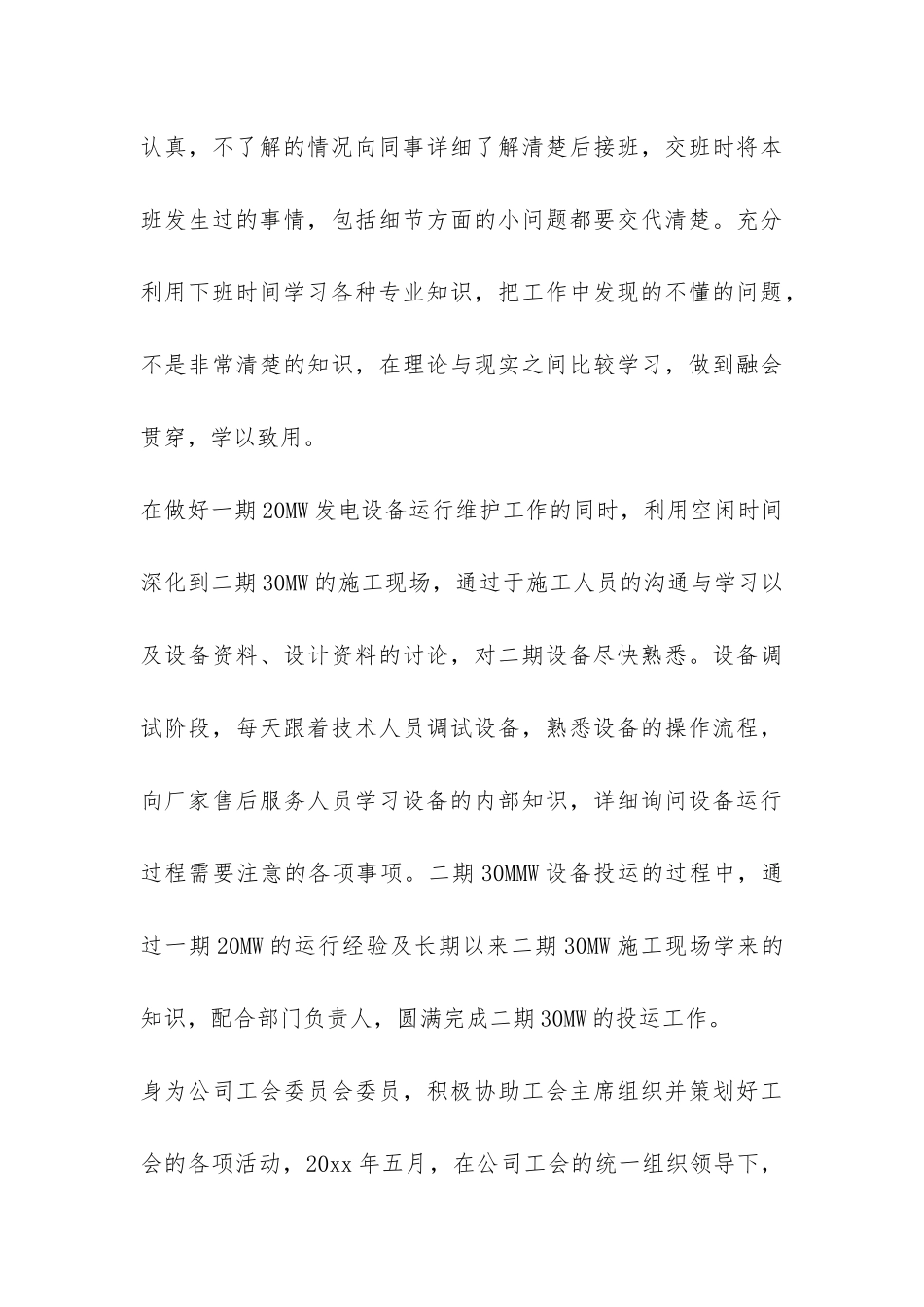 精选电厂年终个人总结_第3页