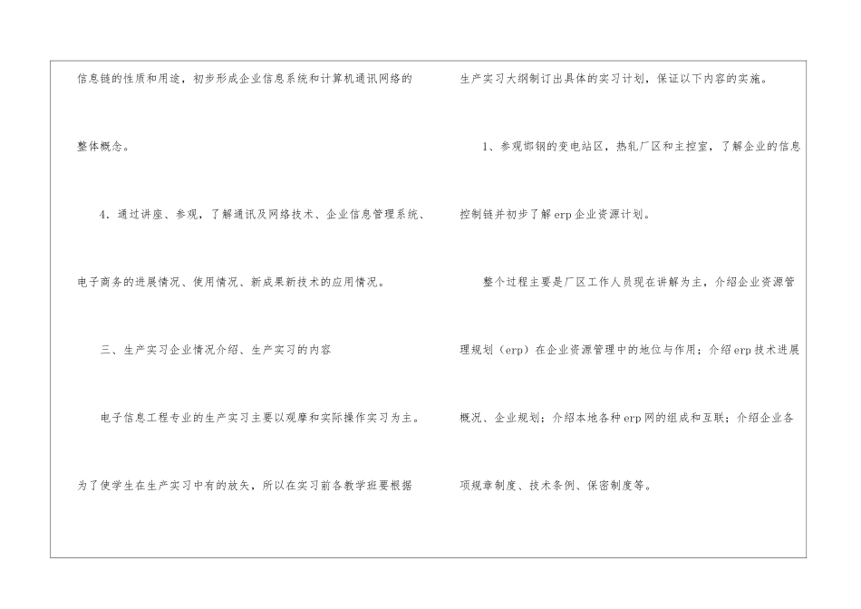 精选电子的实习报告六篇_第3页