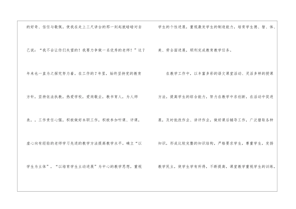 精选申报职称述职报告三篇_第2页
