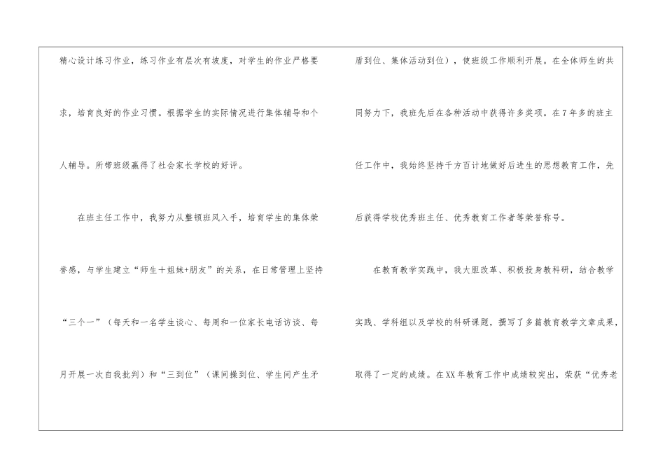 精选申报职称述职报告三篇_第3页
