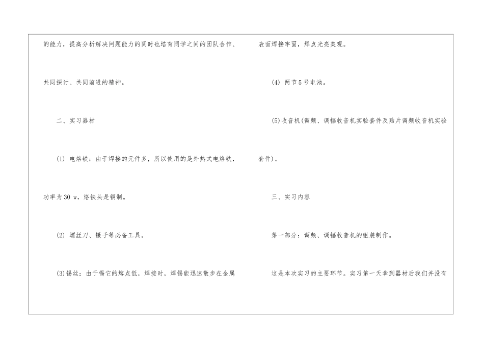 精选电子实习报告模板6篇_第2页