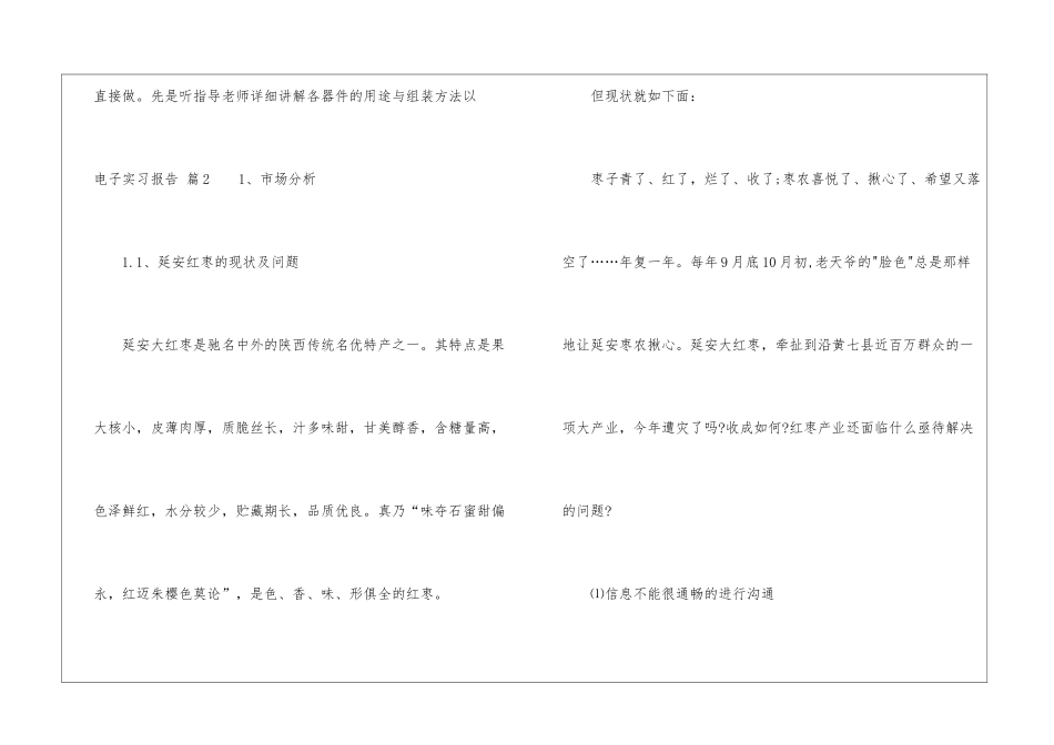 精选电子实习报告模板6篇_第3页