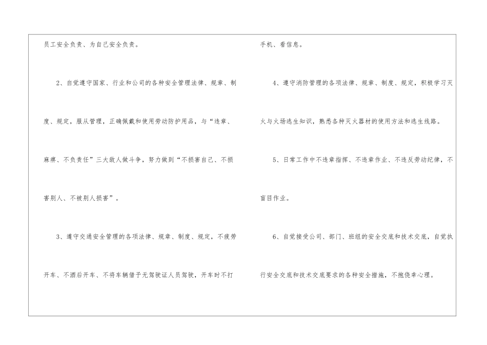 精选电力安全承诺书4篇_第2页