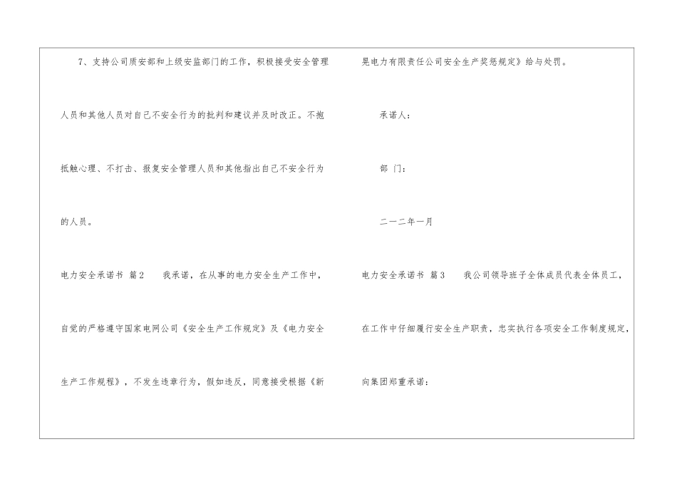 精选电力安全承诺书4篇_第3页